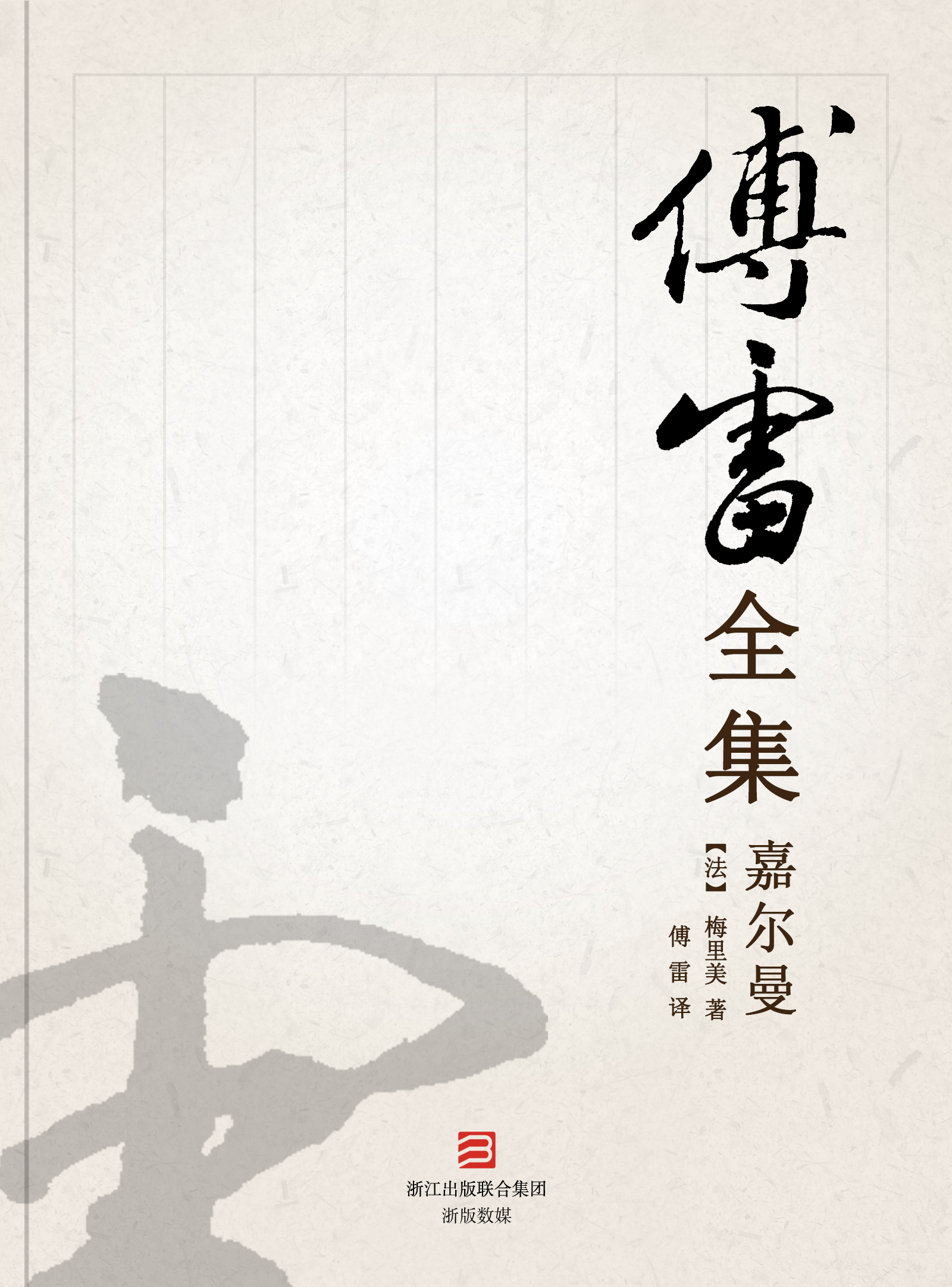 嘉尔曼