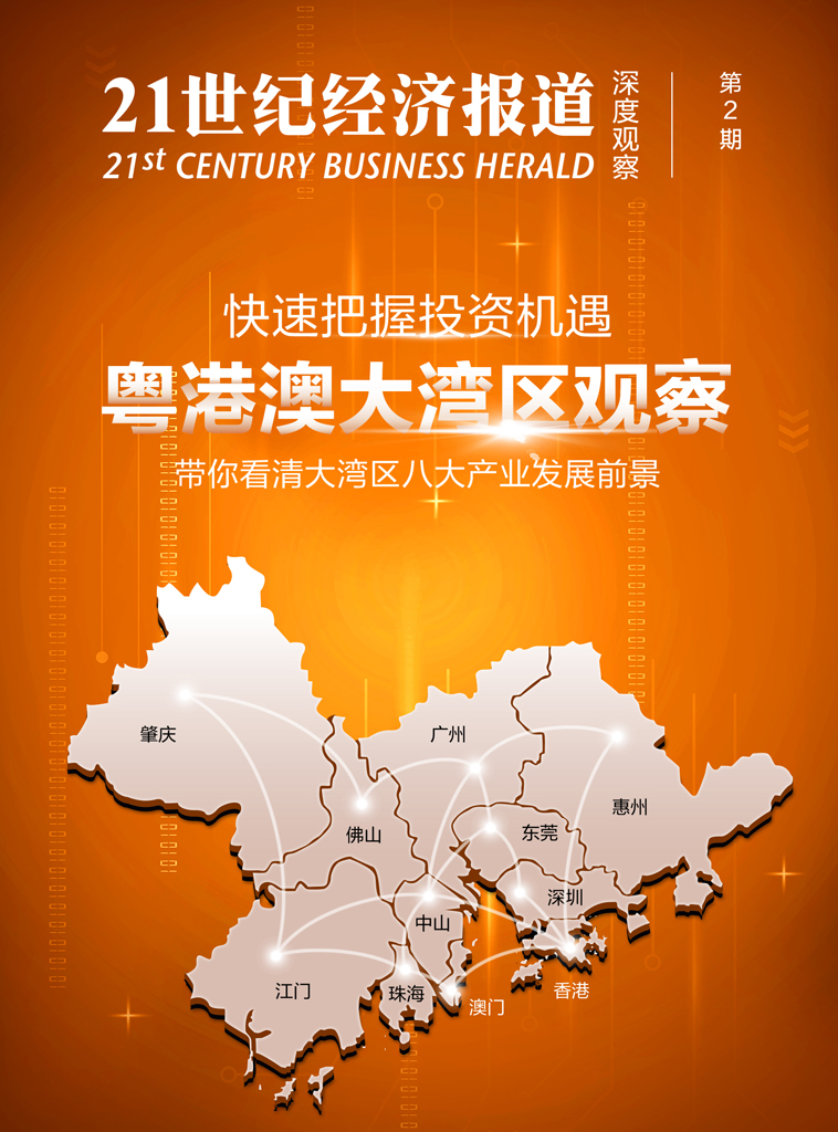 粤港澳大湾区观察:带你看清大湾区八大产业发展前景