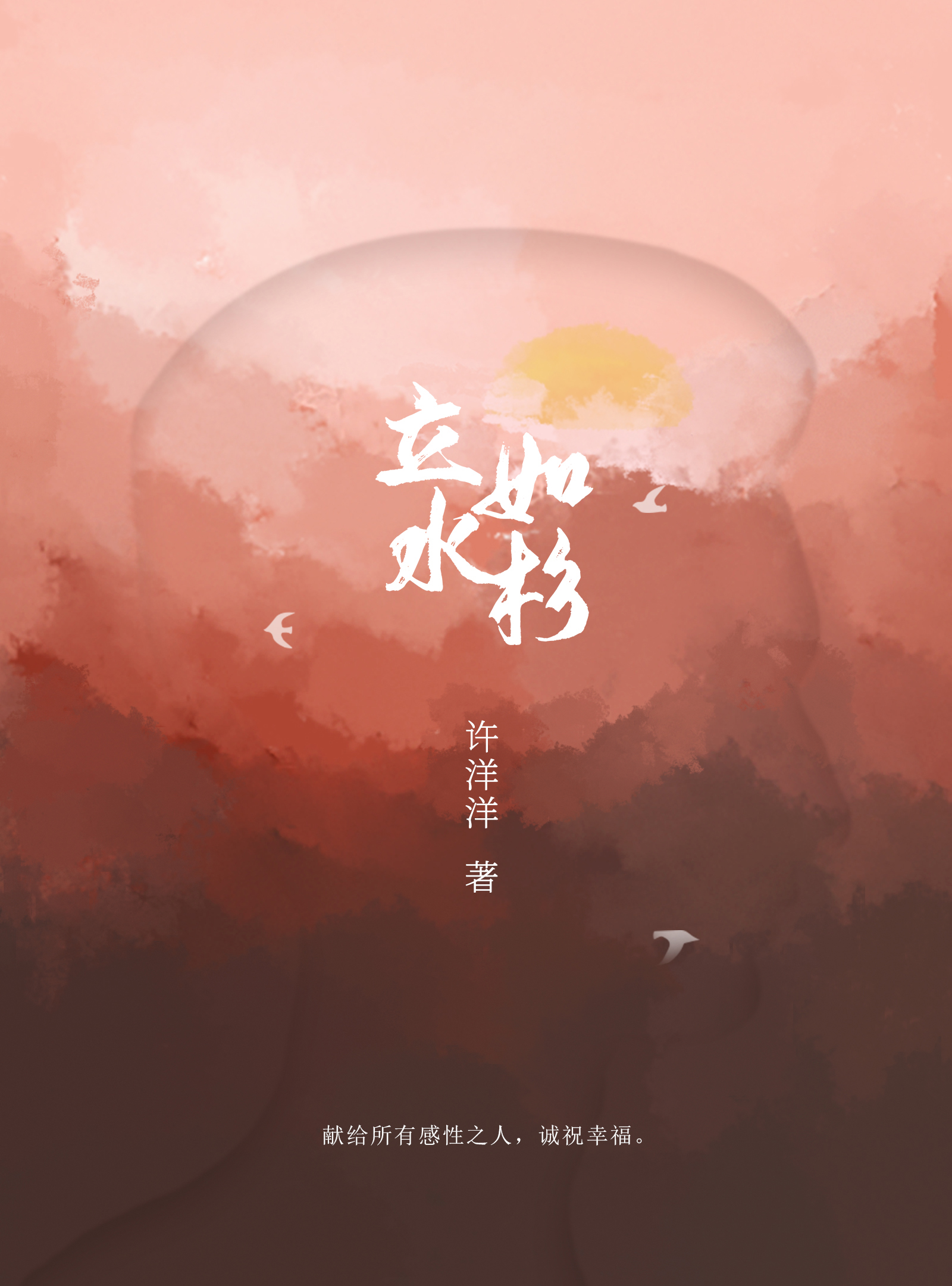 立如水杉
