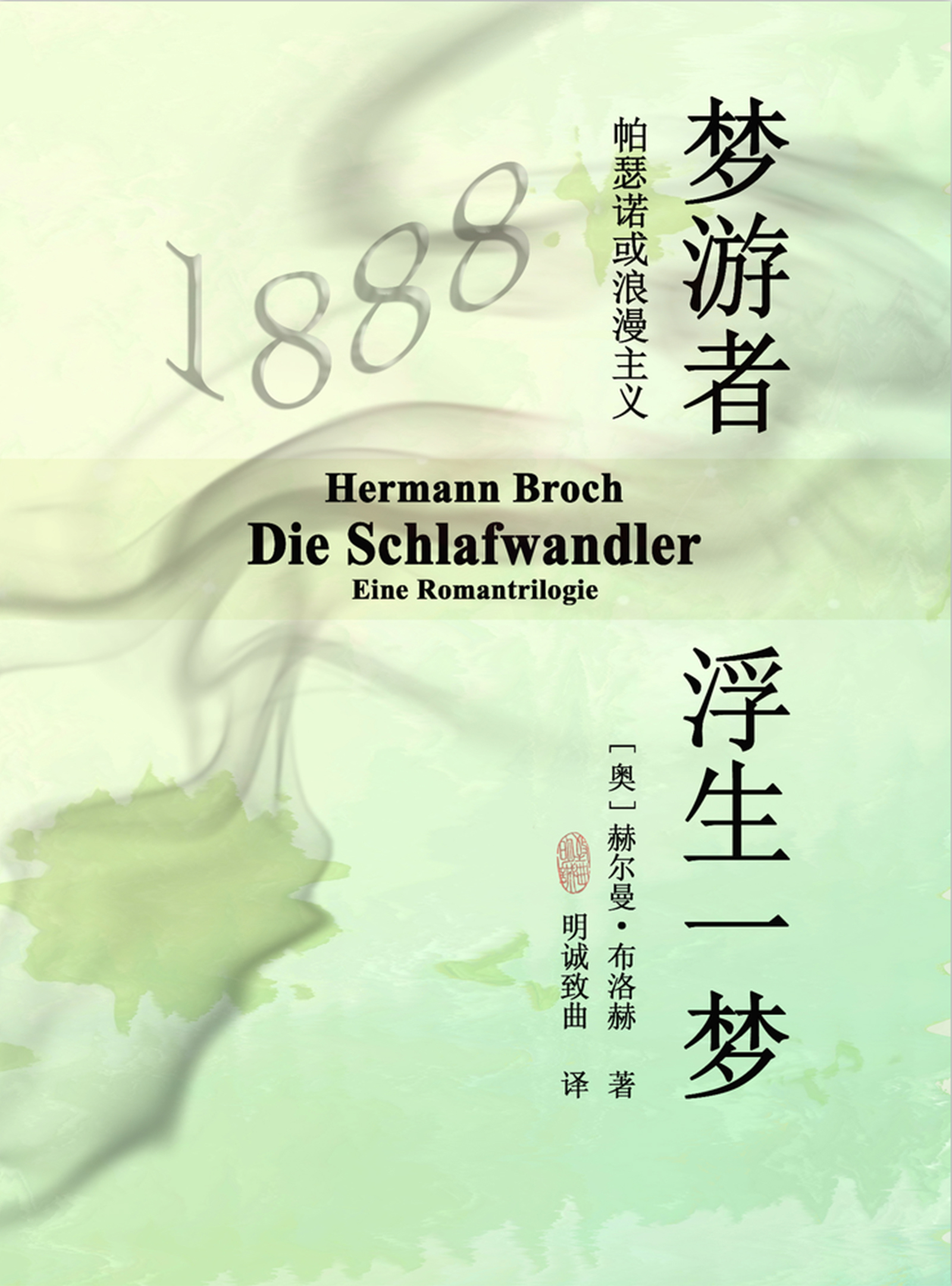 梦游者:浮生一梦