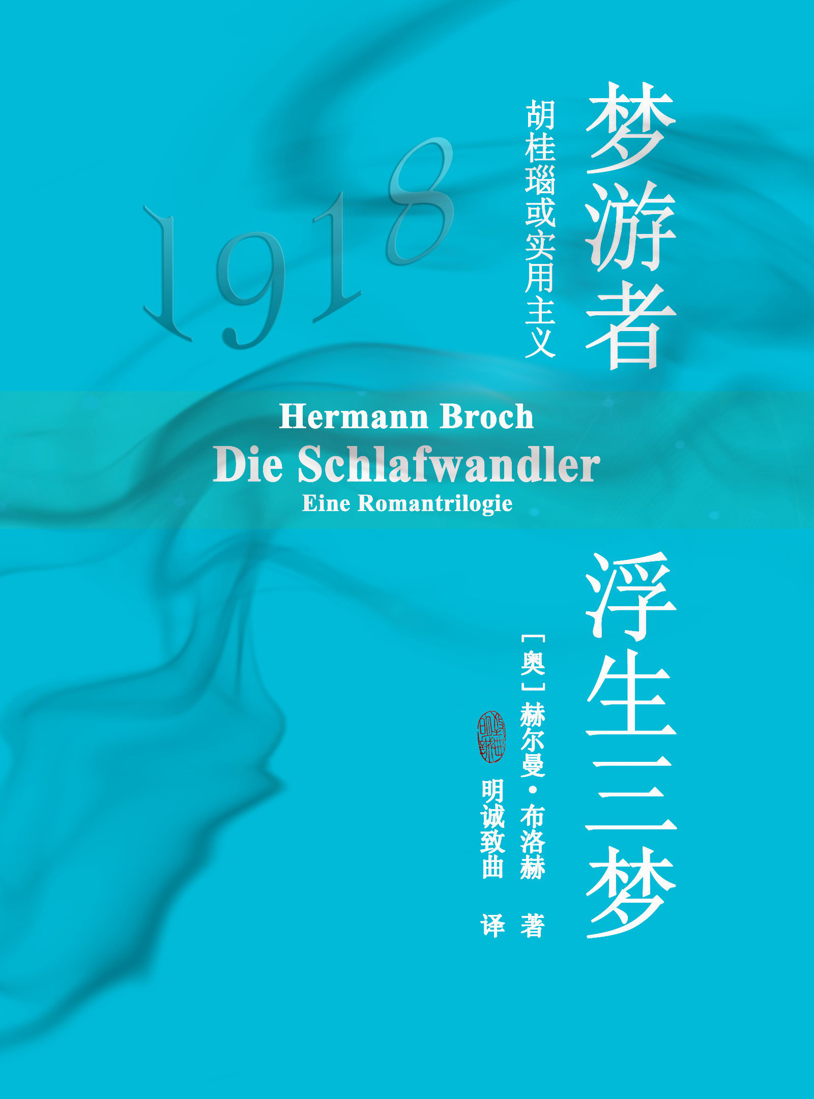 梦游者:浮生三梦