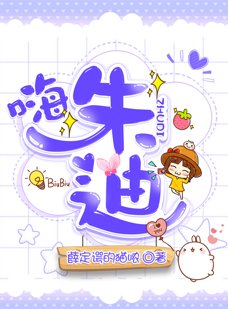 嗨!朱迪