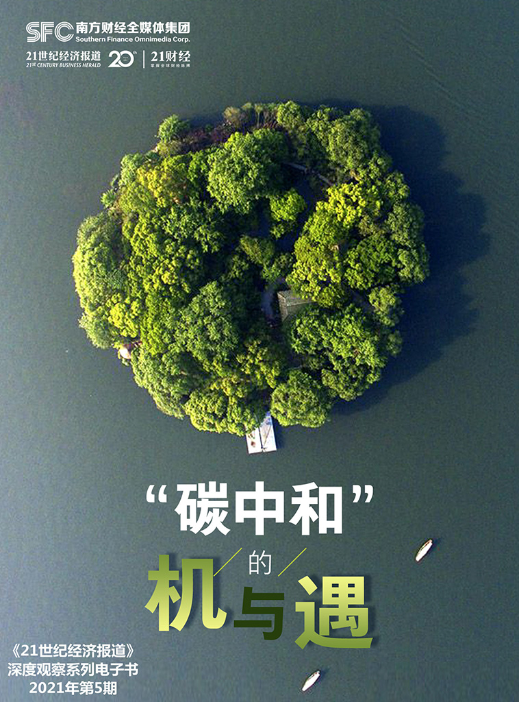 “碳中和”的机与遇