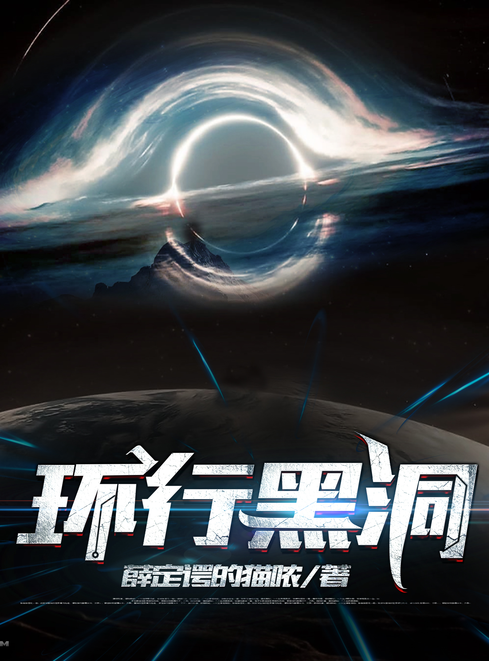 环行黑洞