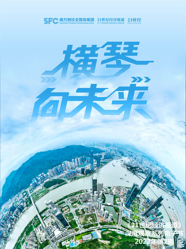 横琴向未来