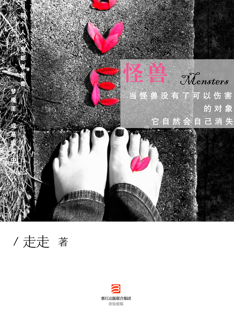 怪兽