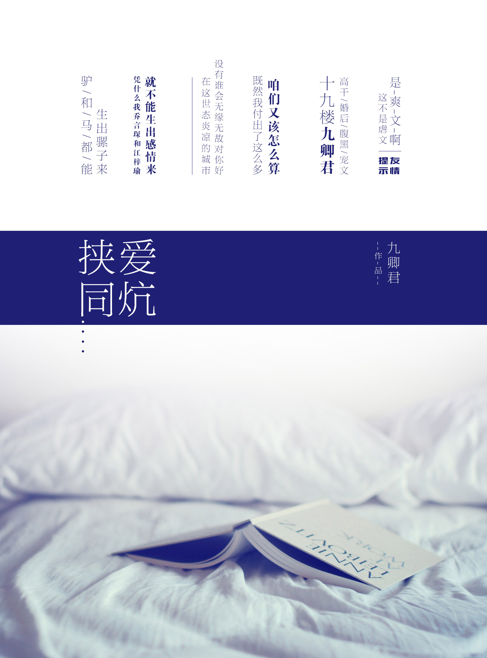 挟爱同炕
