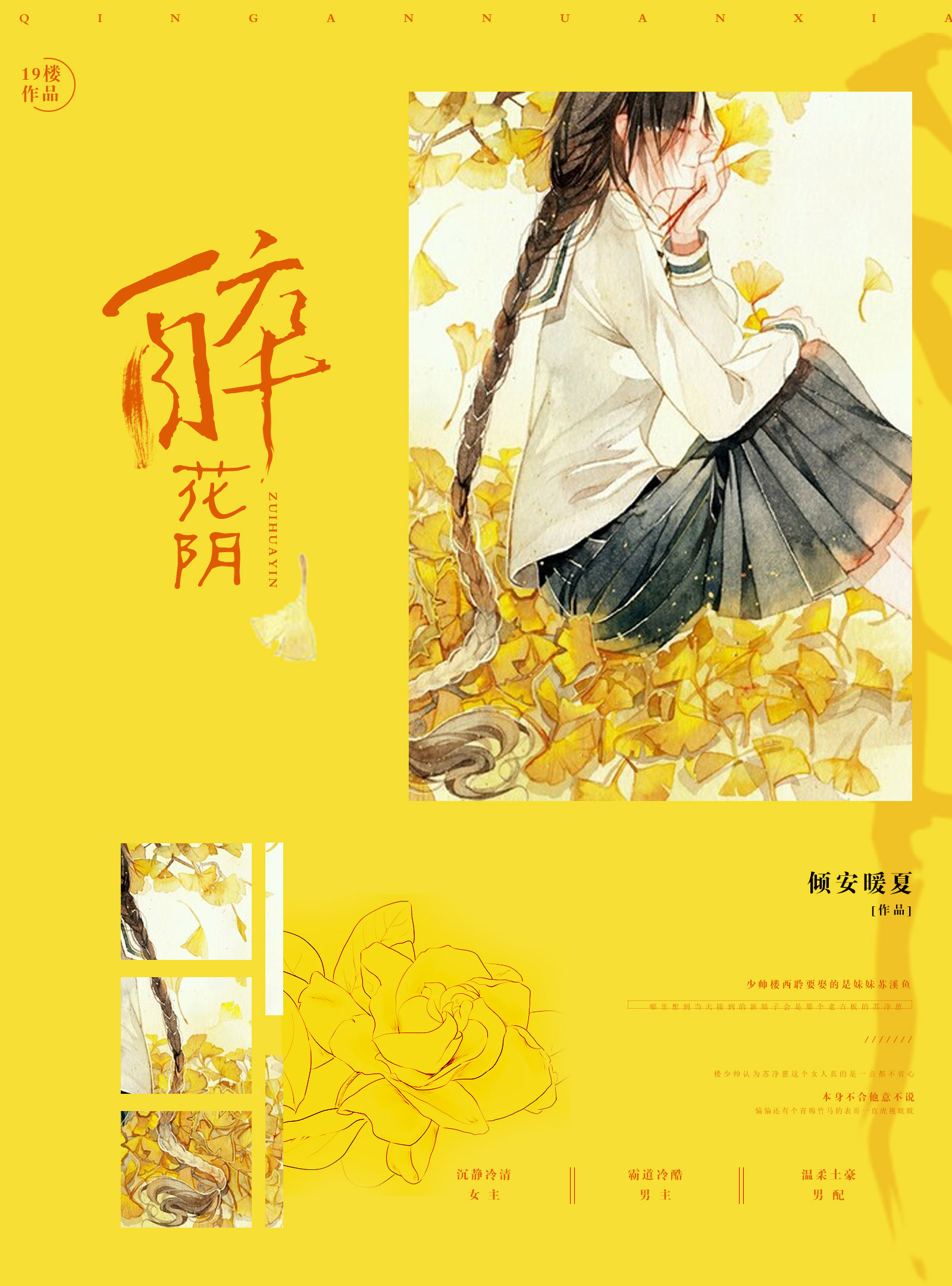 醉花阴