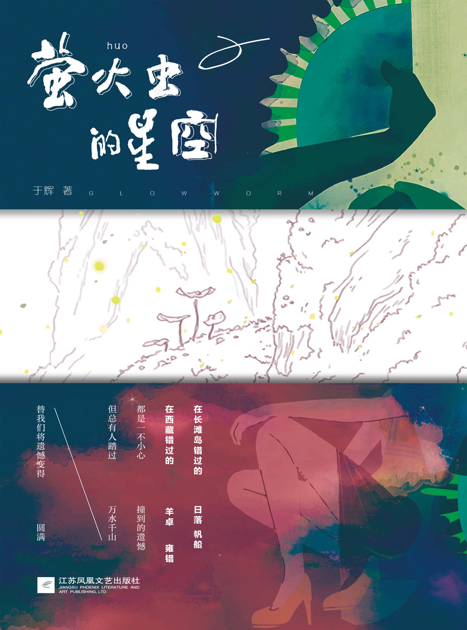 萤火虫的星空
