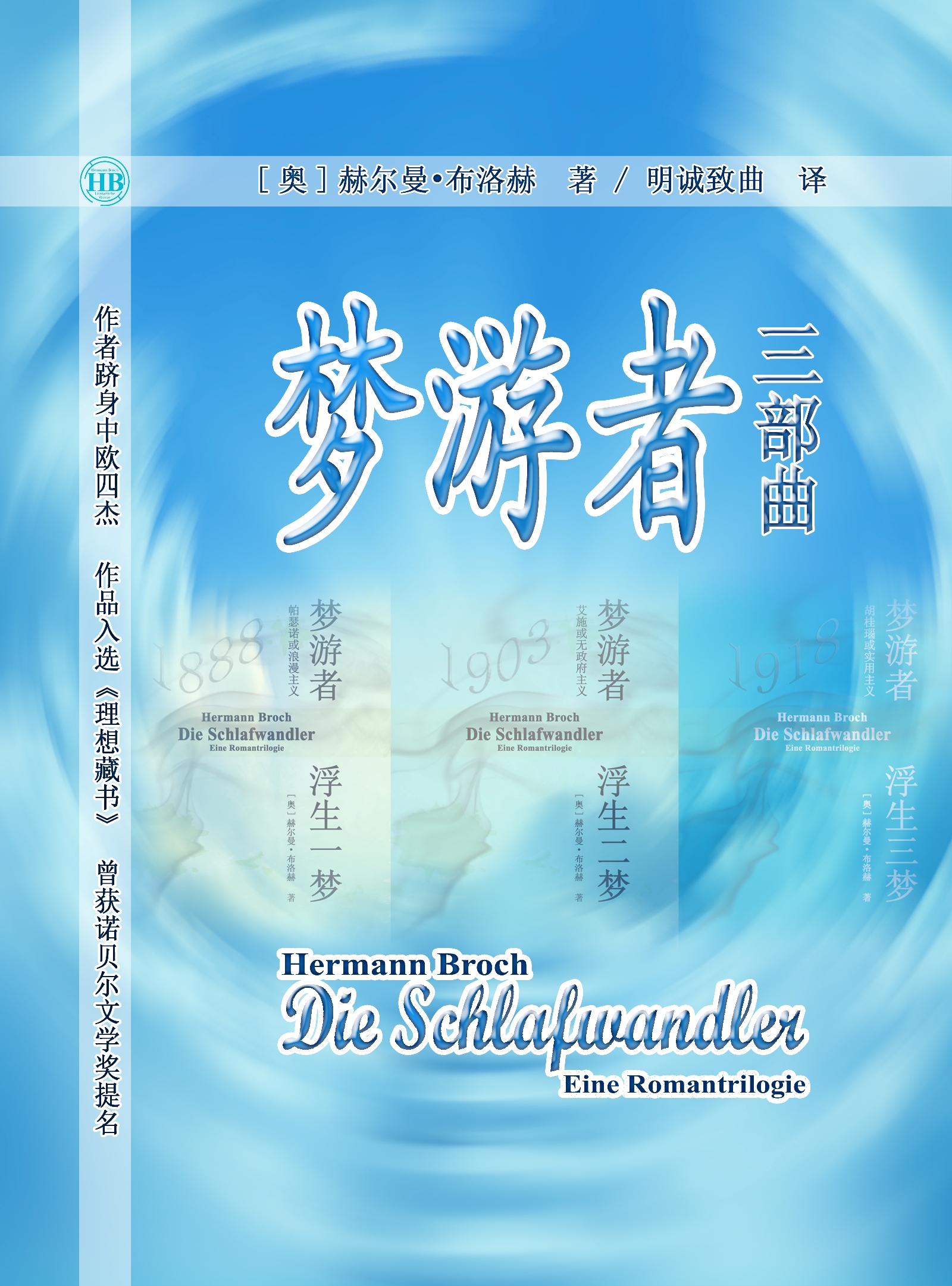 梦游者三部曲