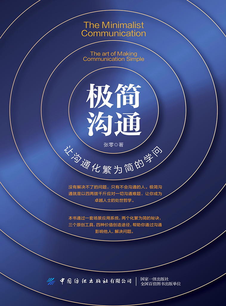 极简沟通