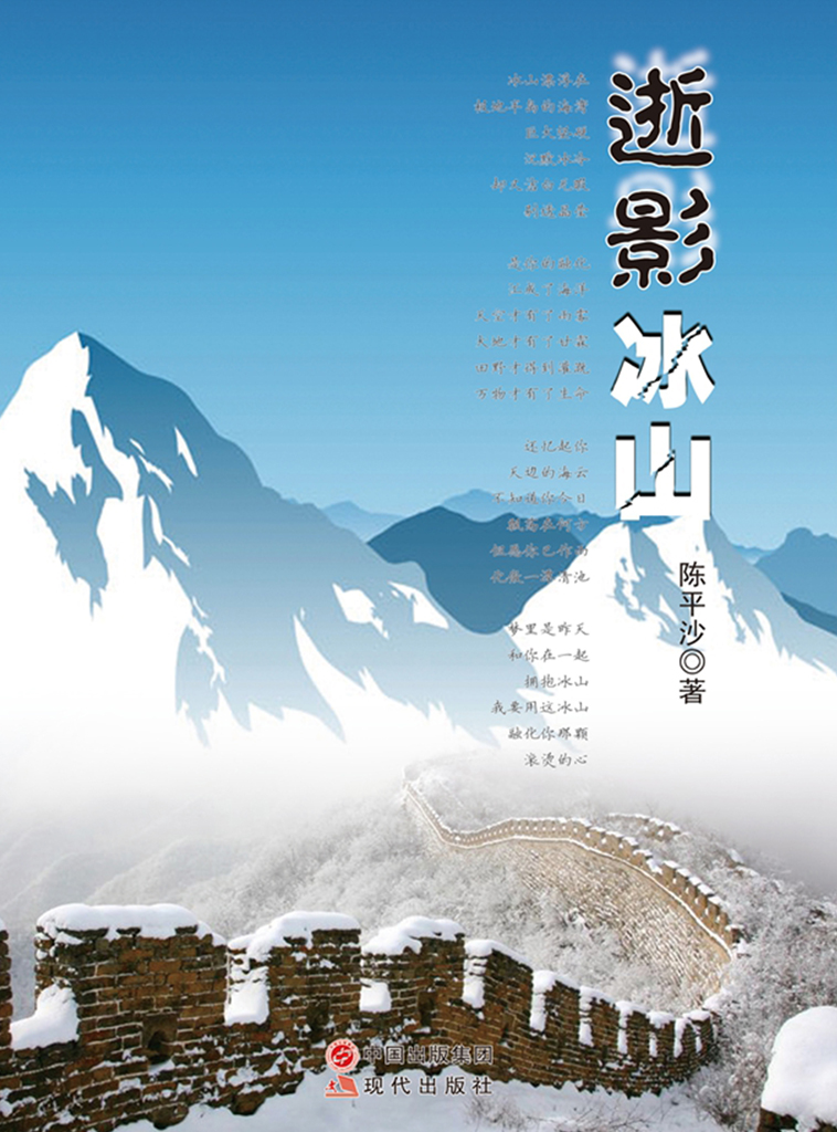 逝影冰山